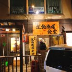 定食酒場食堂札幌店