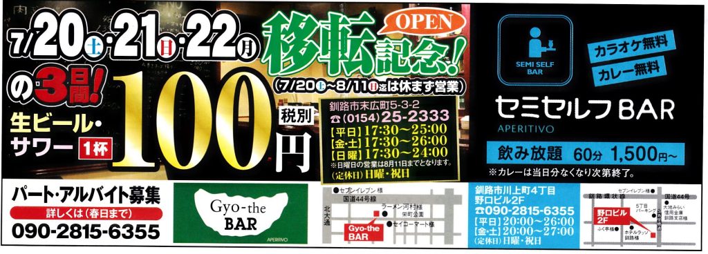 Gyo-the-BAR移転記念100円キャンペーン